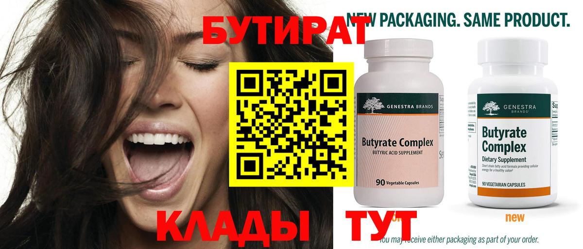БУТИРАТ бутик Коряжма