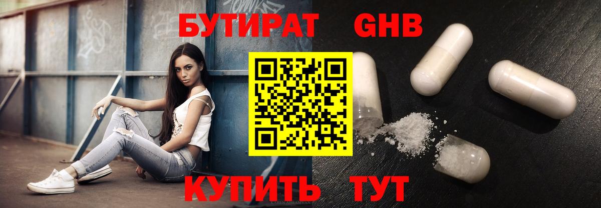 Бутират 1.4BDO  БУТИРАТ  Коряжма 