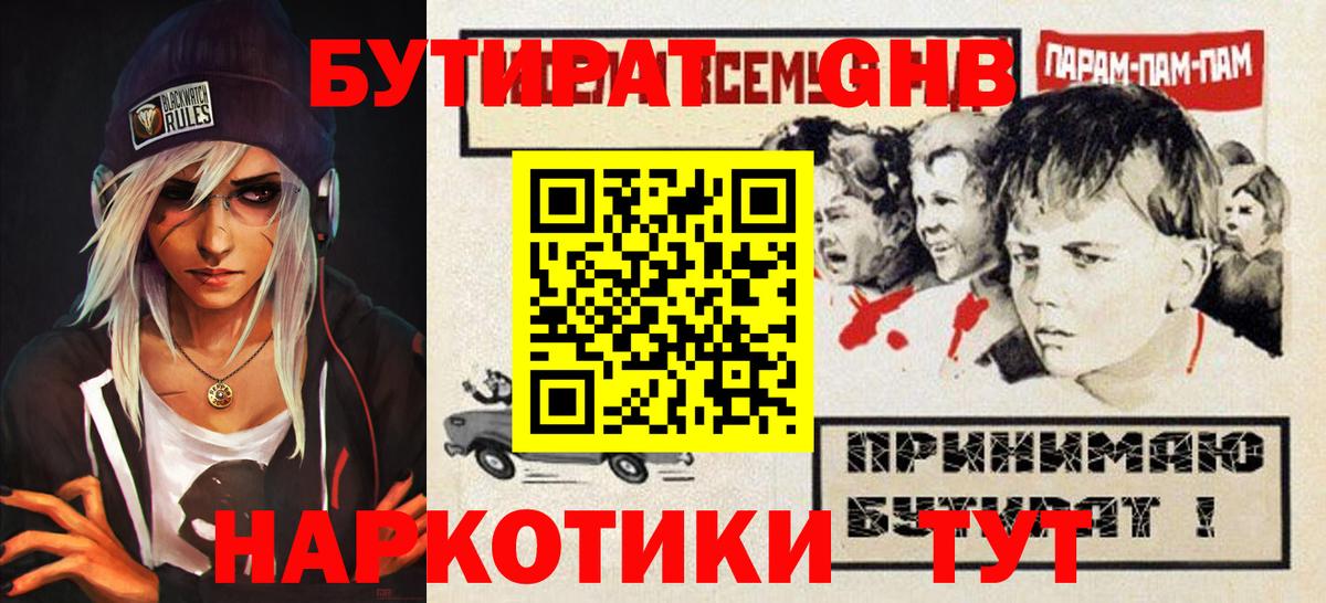 БУТИРАТ  Вход с VPN  Коряжма  Бутират бутик 
