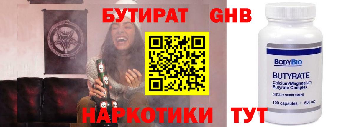 Бутират 1.4BDO Коряжма