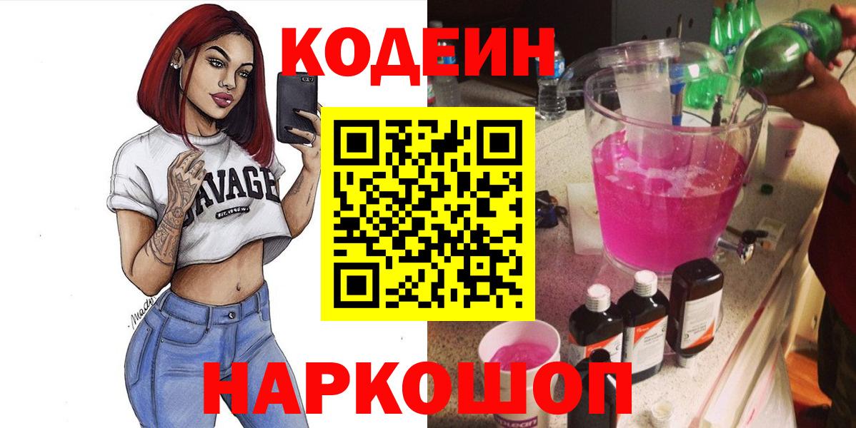 Кодеиновый сироп Lean напиток Lean (лин) Коряжма