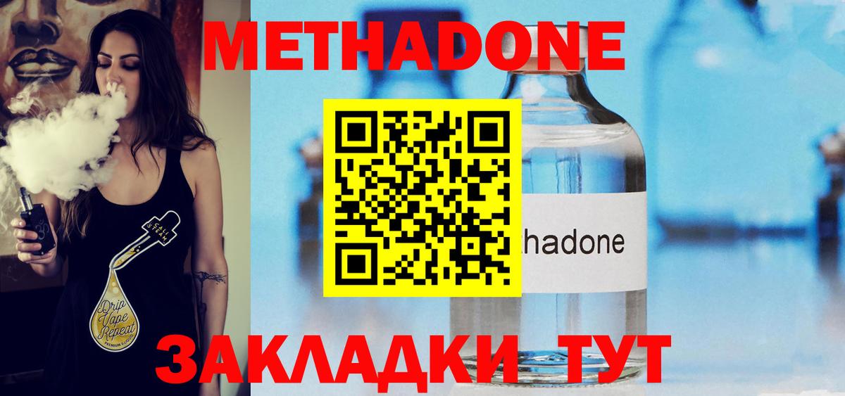 Метадон methadone Коряжма