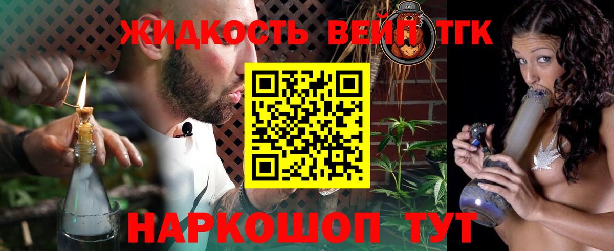ТГК вейп с тгк  Вход с VPN  ТГК концентрат  Коряжма 